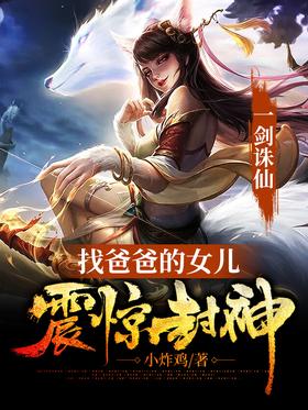 A sword to kill the immortal, the daughter who was looking for her father was shocked to become a go