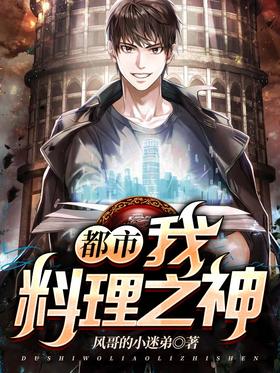 City: I, the God of Cooking!