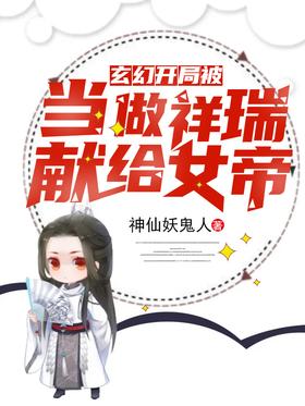 Fantasy: The beginning is dedicated to the empress as auspicious