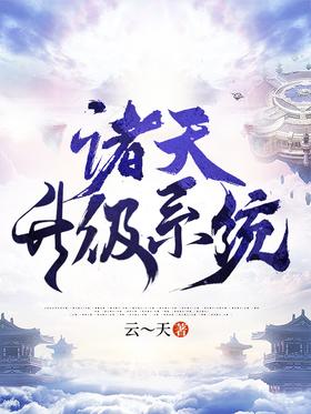 Heavens upgrade system