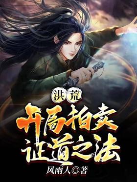 Honghuang: The opening auction of the method of proving the Tao!