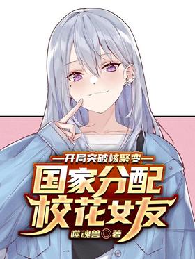 Opening Breakthrough Nuclear Fusion Country Assigns Schoolgirl Girlfriend