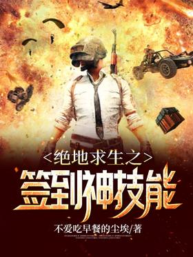 PlayerUnknown's Battlegrounds Sign-in God Skills