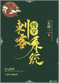 [Slow Travel] Assassin System - Mingguang