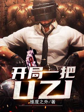 Start with a UZI