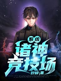 System: Arena of the Gods