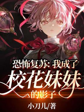 Terror recovery: I became the shadow of the school belle sister