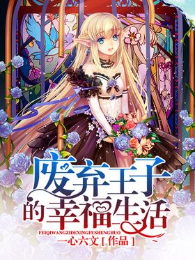 The Happy Life of the Abandoned Prince