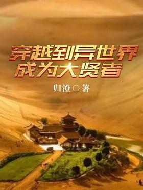 Travel to another world and become a great sage